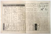 花月劇場ニュース第120号　第24回公演吉本ショウ「碧空の騎手」他