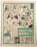 花月劇場ニュース第120号　第24回公演吉本ショウ「碧空の騎手」他