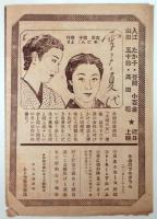 戸塚東宝映画劇場 No.135「結婚の生態」