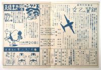 白木劇場 No.88　映画「銀翼の乙女」他