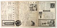 東映週報　No.111 「孫悟空」