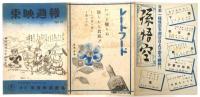 東映週報　No.111 「孫悟空」