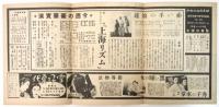 東映週報　No.154　支那ボードヴイル「上海リズム」他