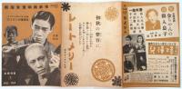 東映週報　No.154　支那ボードヴイル「上海リズム」他