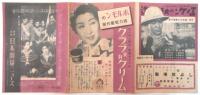 日本劇場ニュース　第134号　実演「エノケンの西遊記」他