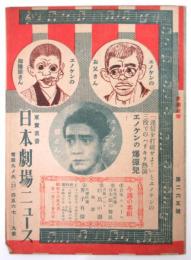 日本劇場ニュース　第265号　第94回日劇ステージ・ショウ「白鳥の湖」
