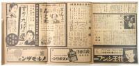 浅草 帝国館NEWS No.27　支那ボードヴイル「上海娘」他