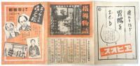 浅草 帝国館NEWS No.27　支那ボードヴイル「上海娘」他