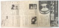 東横映画劇場ニュース　第98号　予告「エノケンの大突進」他