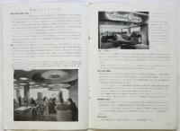 観光施設展の栞－これからのホテルと旅館－