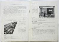 観光施設展の栞－これからのホテルと旅館－