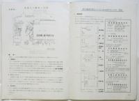 観光施設展の栞－これからのホテルと旅館－