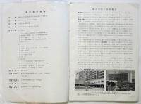 観光施設展の栞－これからのホテルと旅館－