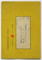 「タケダ」の智恵くらべ