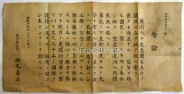 東京都告諭　第一号　昭和19年8月25日