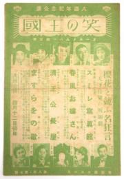 笑の王国　常盤座ニュース　第8年第7号
