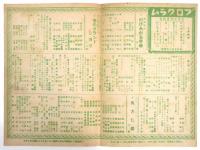 笑の王国　常盤座ニュース　第8年第7号