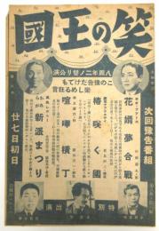 笑の王国　常盤座ニュース　第8年第8号