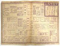 笑の王国　常盤座ニュース　第8年第11号