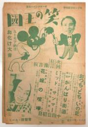 笑の王国　常盤座ニュース　第8年第15号