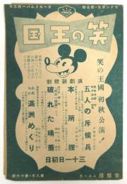 笑の王国　常盤座ニュース　第8年第16号