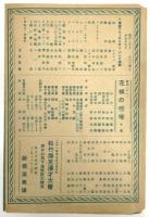 笑の王国　常盤座ニュース　第8年第16号