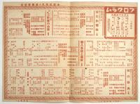笑の王国　常盤座ニュース　第8年第19号