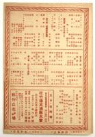 笑の王国　常盤座ニュース　第8年第19号