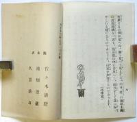 道徳経済合一説