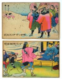 萬國郵便聯合 石版絵葉書「櫻田伊井大老討」「安宅関勧進帳」2枚