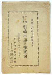 竹製組立式 引越し用通ひ籠案内