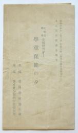 全国体育デー「学童保健の夕」プログラム
