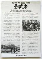 影武者通信 No.1