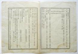 札幌農学校官制　零葉