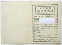 健康保険被保険者證