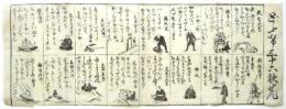 どふけ三十六歌せん