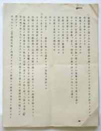 在仏日本人向「戦闘機攻撃から身を守るための必要事項」日本語訳