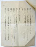 在仏日本人向「戦闘機攻撃から身を守るための必要事項」日本語訳