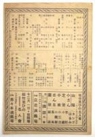 笑の王国　常盤座ニュース　第8年第22号