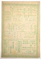 笑の王国　常盤座ニュース　第8年第23号