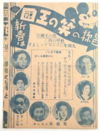 笑の王国　常盤座ニュース　第8年第24号