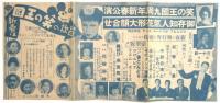 笑の王国　常盤座ニュース　第8年第24号