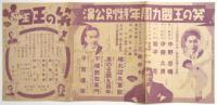 笑の王国　常盤座ニュース　第9年第6号