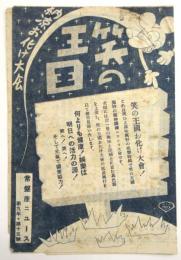 笑の王国 笑の王国お化け大会！　常盤座ニュース　第9年第15号