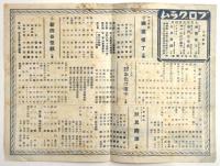 笑の王国 笑の王国お化け大会！　常盤座ニュース　第9年第15号