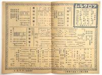 笑の王国　常盤座ニュース　第9年第18年