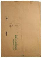 TAKARADZUKA　宝塚少女歌劇団販売部　封筒