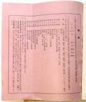 第26回昭和13年春季 東京商品見本市 出品人営業案内