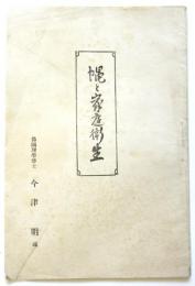 蠅と家庭衛生