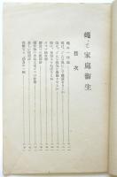 蠅と家庭衛生